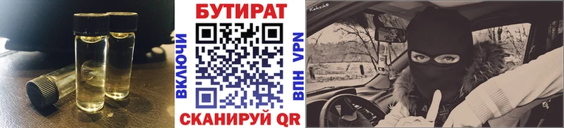 Бутират бутик  Купить закладки  Островной 